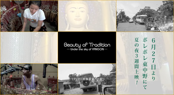 Beauty of Tradition -Under The Sky of YANGON- 』