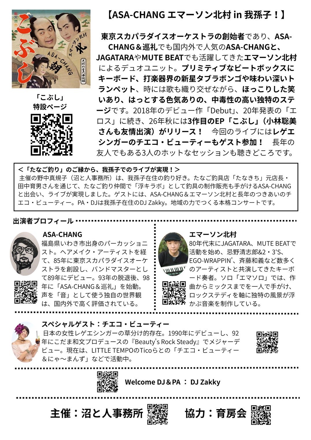 我孫子公演のフライヤー(裏)