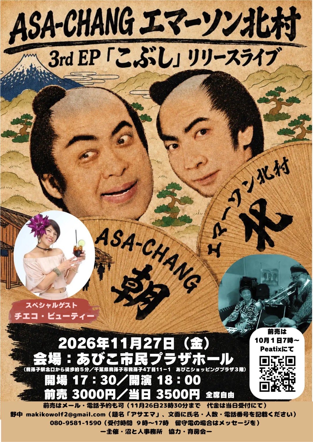 我孫子公演のフライヤー(表)