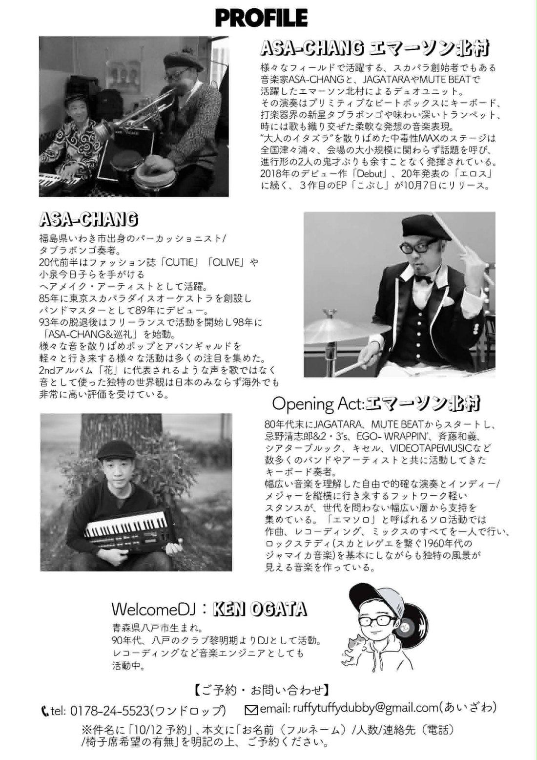 八戸公演のフライヤー(裏)