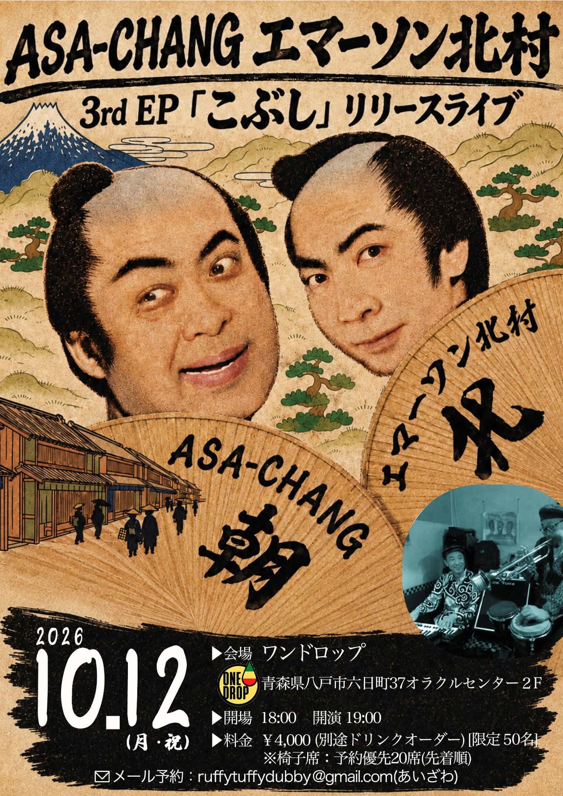 八戸公演のフライヤー(表)