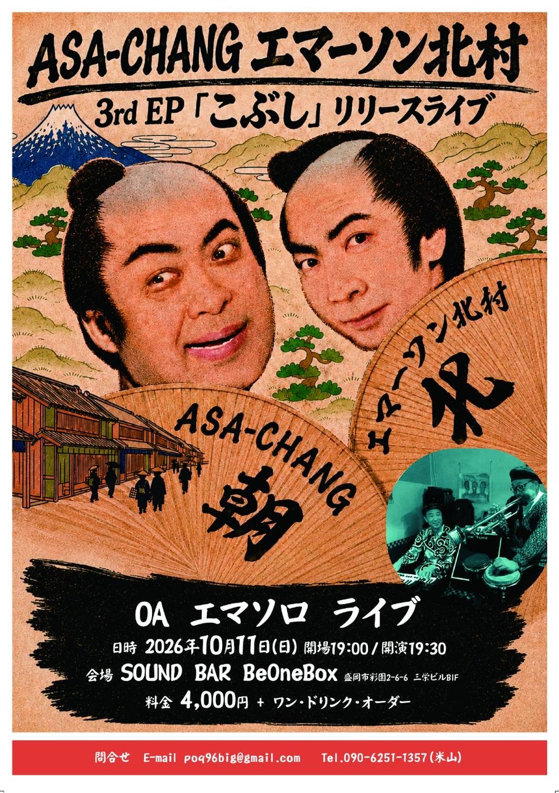 盛岡公演のフライヤー