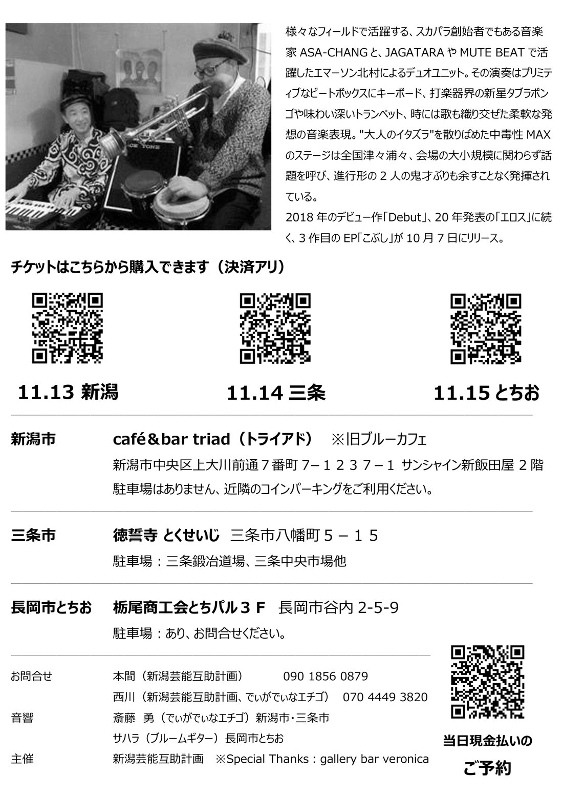 新潟3公演のフライヤー(裏)
