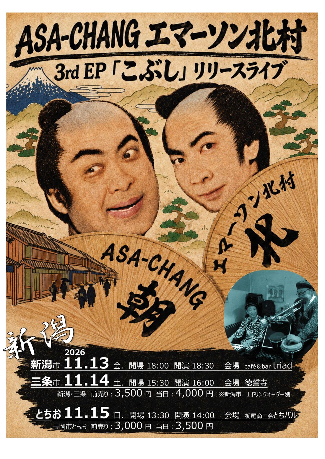 新潟3公演のフライヤー(表)