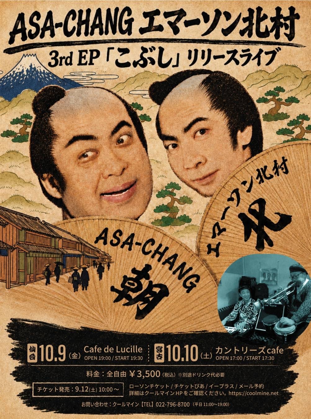 仙台・宮古公演のフライヤー